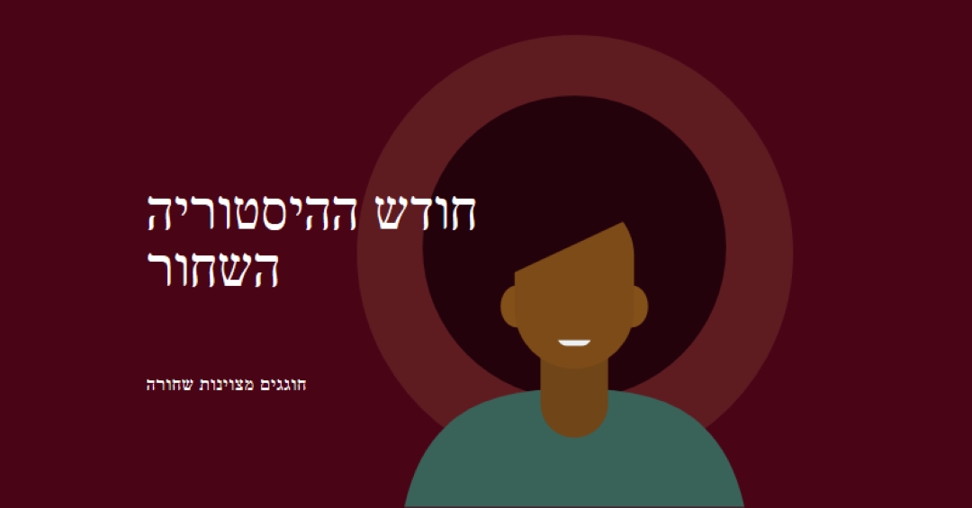 חגיגת חודש ההיסטוריה השחור red modern-color-block