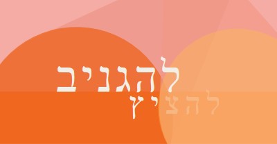 תצוגה מקדימה מועדפת orange modern-color-block