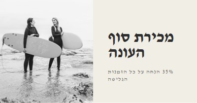 שמחות החוף gray modern-bold