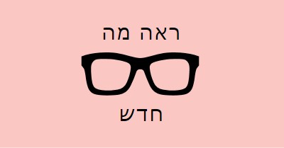 בתוך מסגרת pink modern-simple