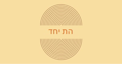 צרף כוחות yellow vintage-retro