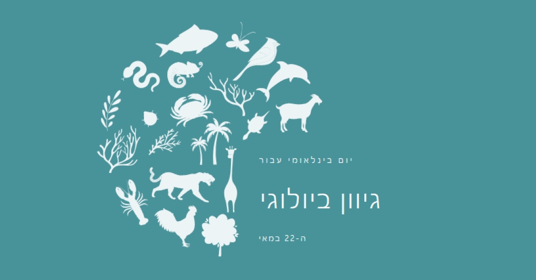 חגיגת יום הגיוון הביולוגי העולמי blue modern-simple