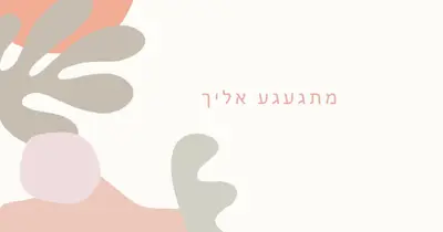 במחשבות שלי orange organic-boho