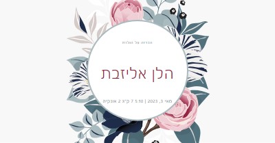 פריחת תינוק white vintage-botanical