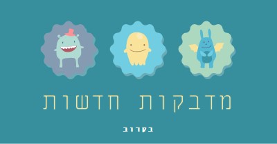 מדבקות חדשות יגיעו בקרוב blue whimsical-color-block