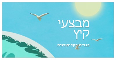 הכרזה על מכירת קיץ blue vintage-retro