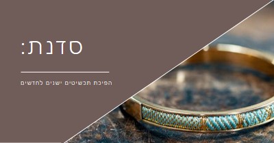 סדנת תכשיטים brown organic-simple