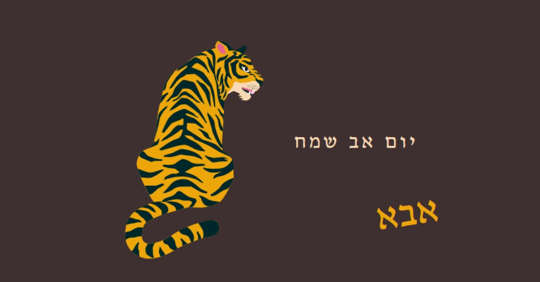 יום אב שמח, אבא brown whimsical-color-block