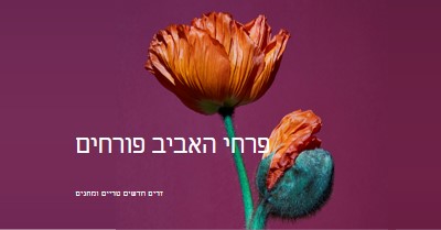 פרחים טריים purple modern-simple