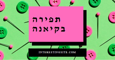 תפירה איתי pink modern-bold