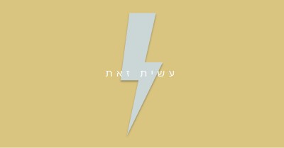 מחיאת רעם yellow modern-bold