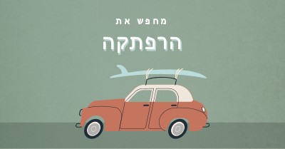 גלישה ספארי gray vintage-retro