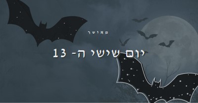 כל כך חסר מזל black modern-simple