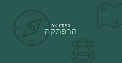 בוא נלך לאיבוד green modern-bold