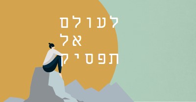 טפס על כל הר green modern-simple