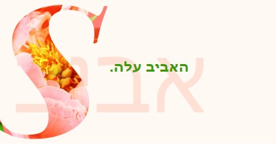 התקדם באביב pink vintage-botanical