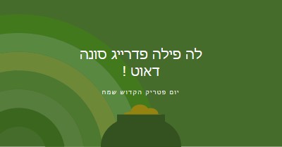 יום פטריק הקדוש שמח green vintage-retro