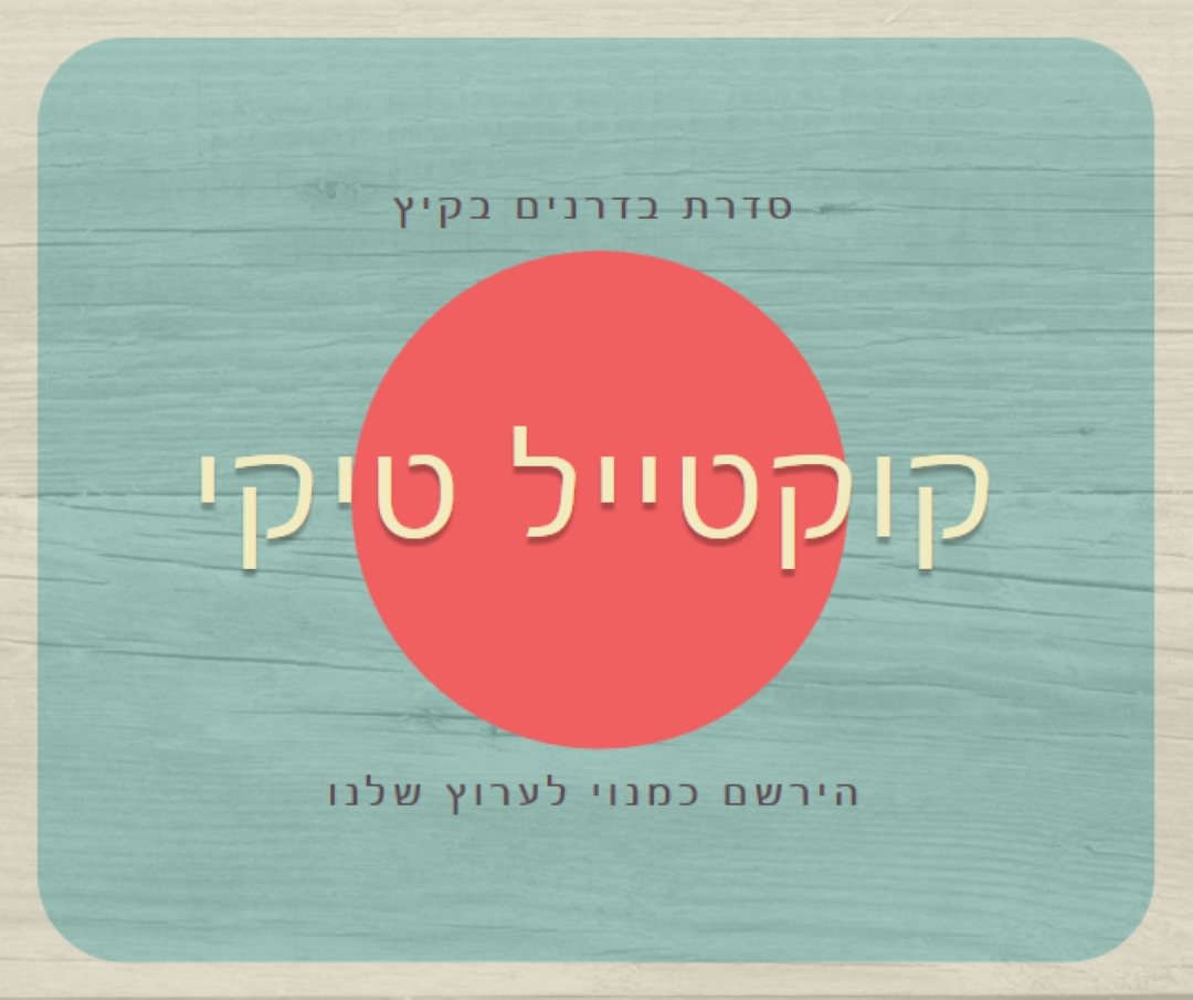 ימי האי blue vintage-retro