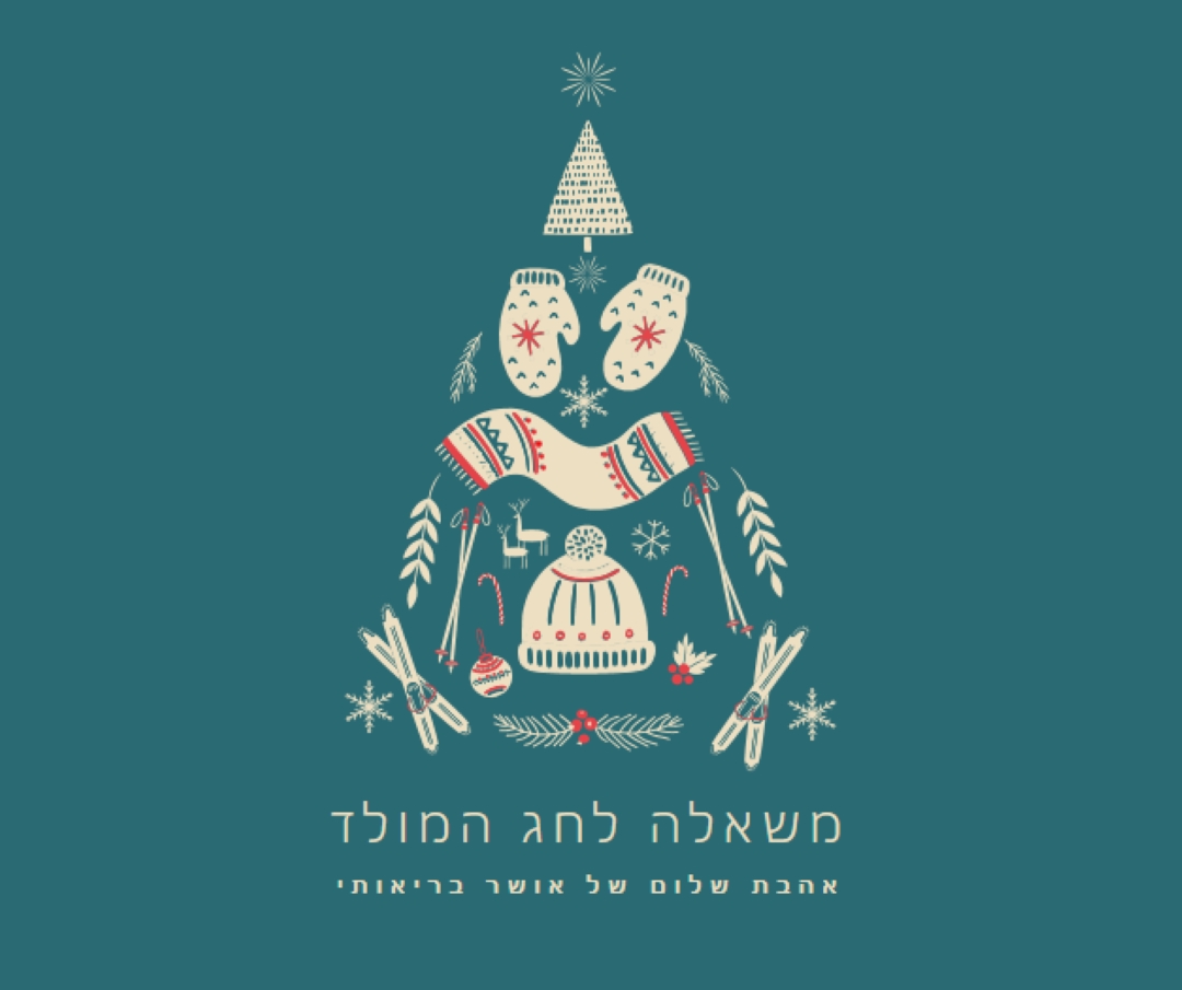 כל מה שאני רוצה לחג המולד green modern-simple