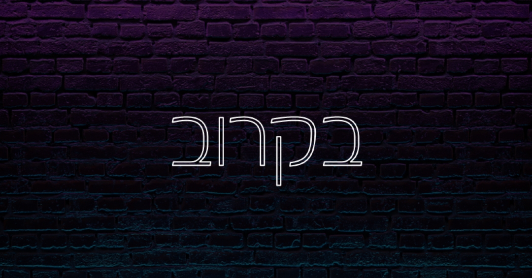 בקרוב purple modern-bold