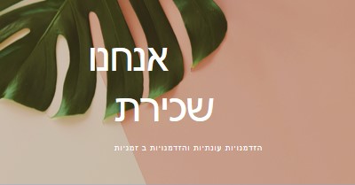 אנו שוכרים עובדים עונתיים pink modern-simple