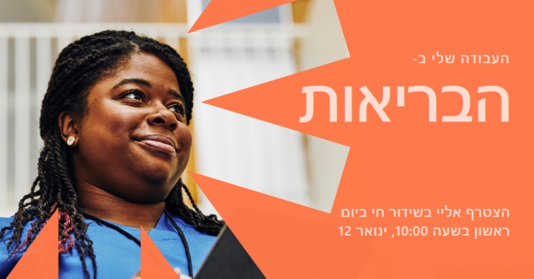 גיבור שירותי בריאות orange modern-bold