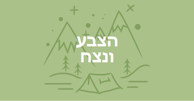 הצבע ונצח green whimsical-line