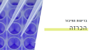 הגנה ציבורית white modern-bold