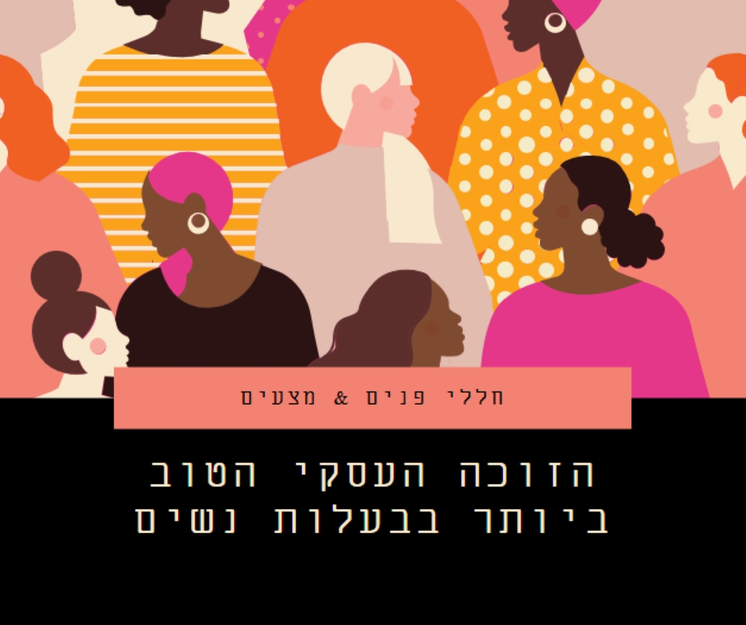 העסק הטוב ביותר בבעלות נשים black modern-bold