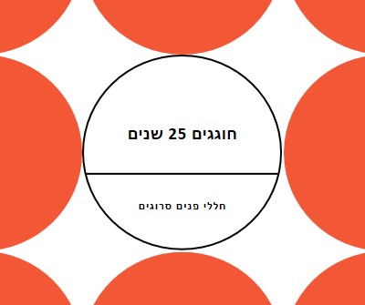 חוגגים 25 שנים orange modern-geometric-&-linear