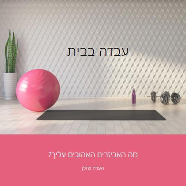 עבדה בבית gray modern-bold