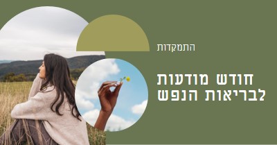 התמקדות ב בריאות הנפש green modern-simple