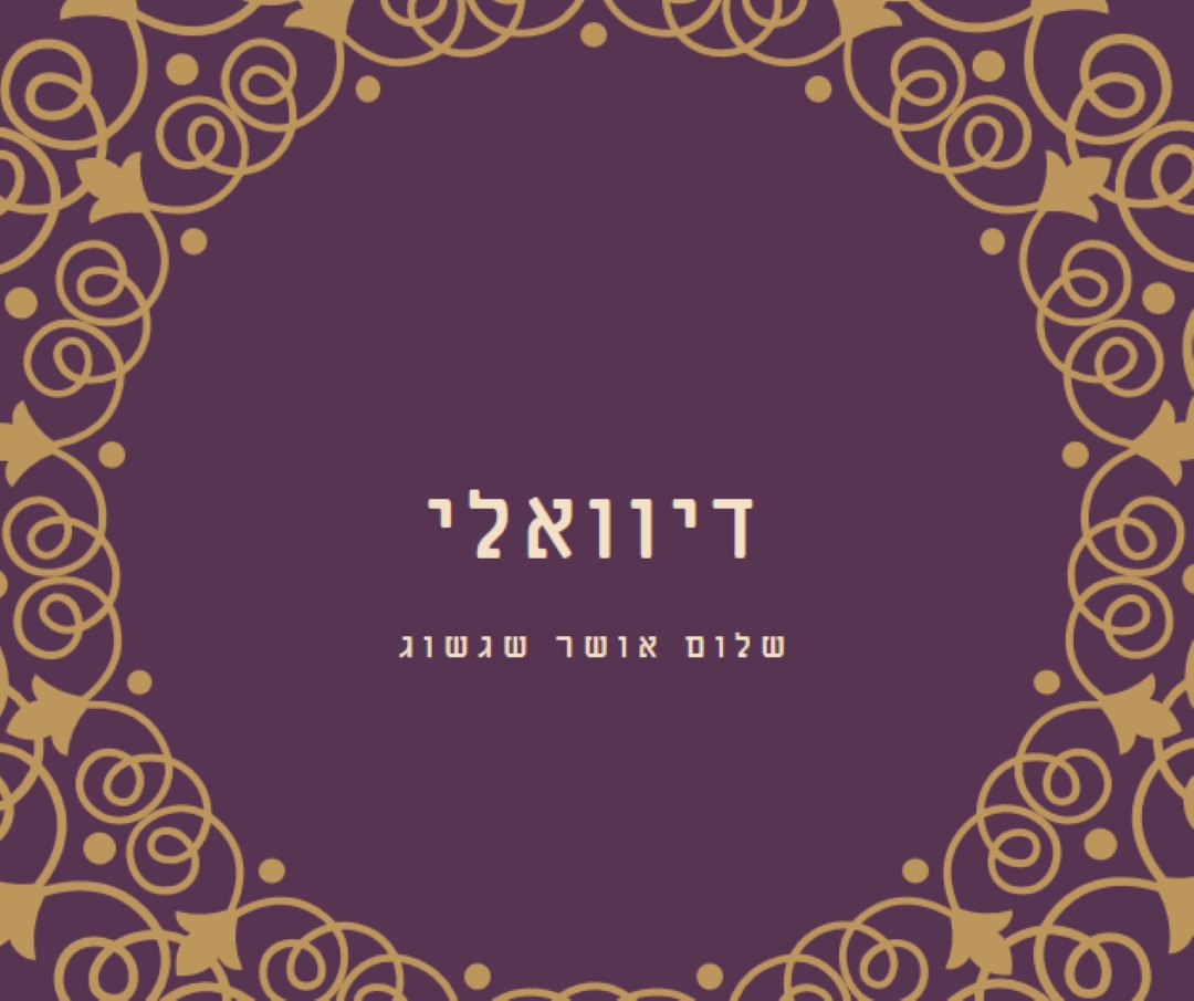 התאורה ת'חיים שלך purple organic-boho