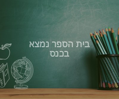 בית הספר בהפעלה green modern-simple