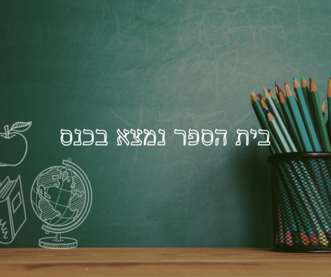 בית הספר בהפעלה green modern-simple