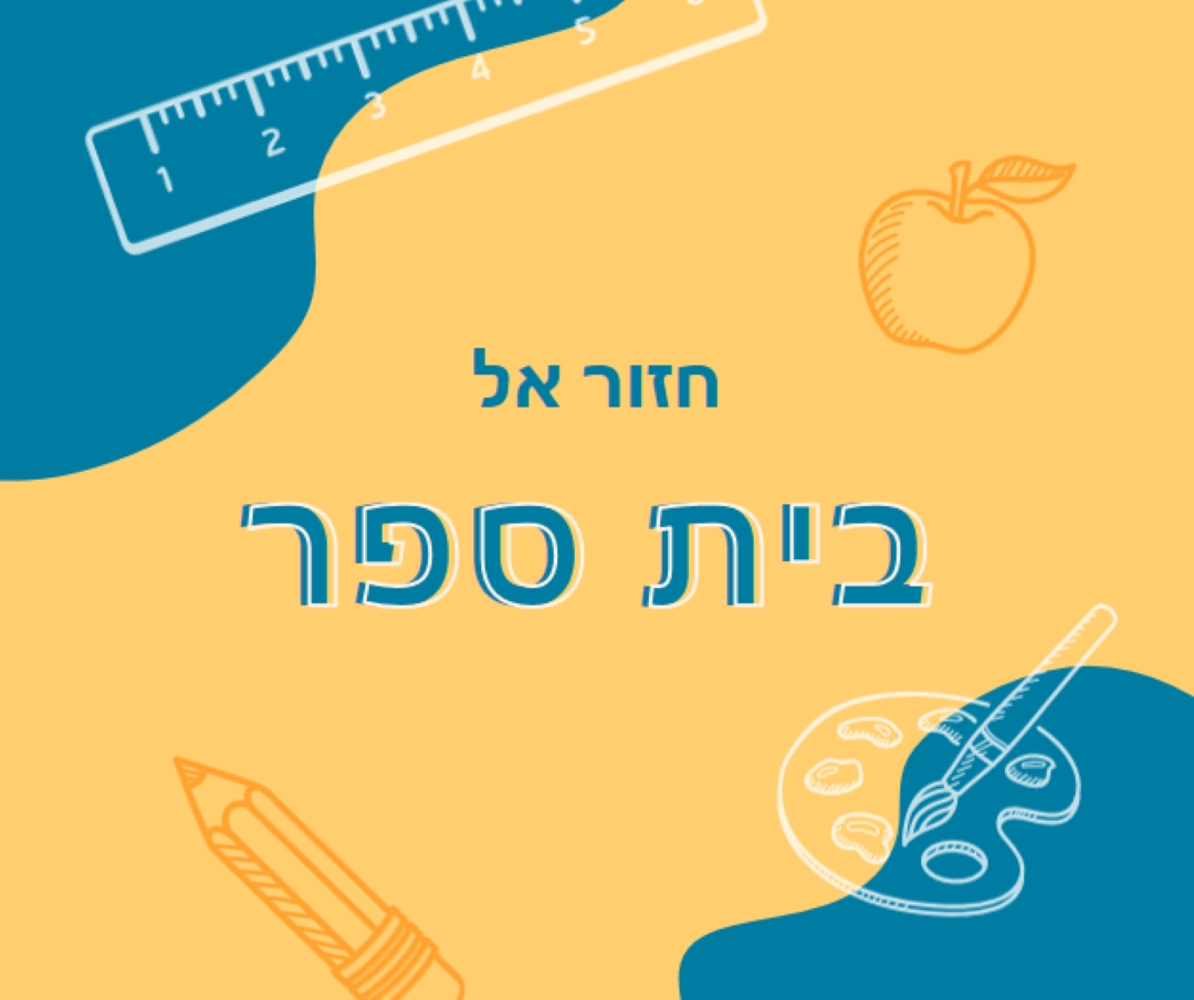 מגניב לבית הספר yellow modern-geo-&-linear