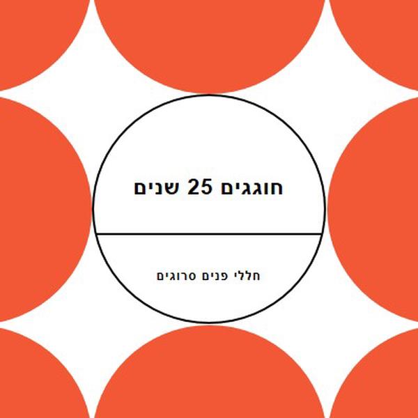 חוגגים 25 שנים orange modern-geometric-&-linear