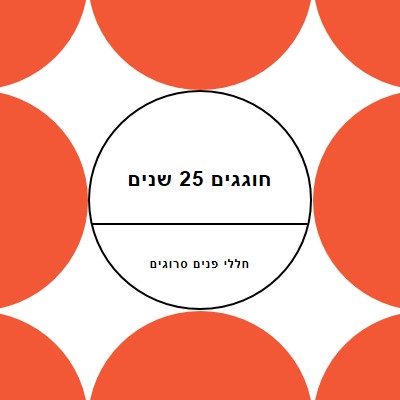 חוגגים 25 שנים orange modern-geometric-&-linear