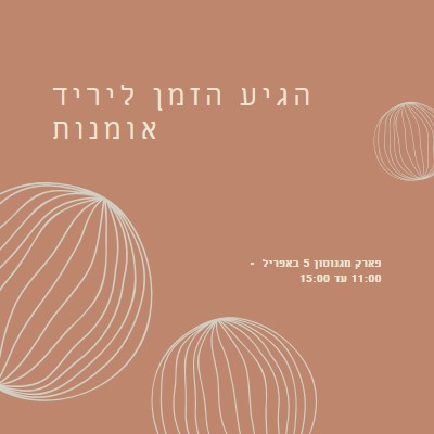 עבודות יד גחמנית brown organic-boho