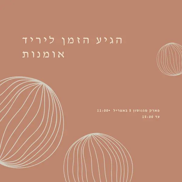 עבודות יד גחמנית brown organic-boho