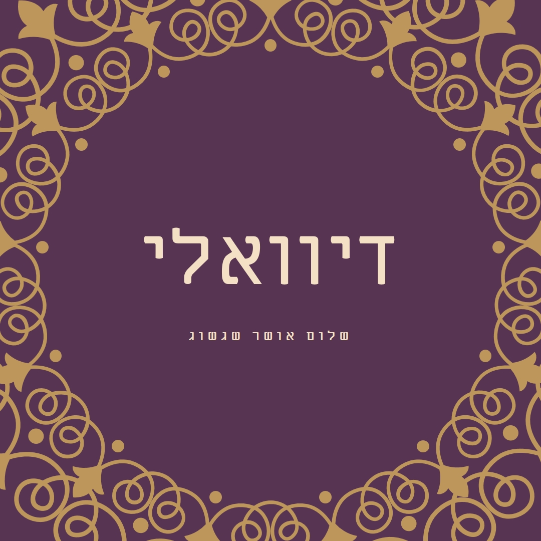התאורה ת'חיים שלך purple organic-boho
