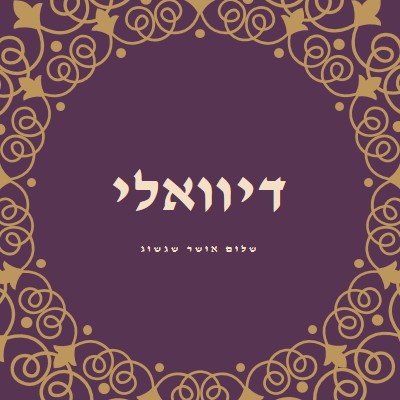 התאורה ת'חיים שלך purple organic-boho