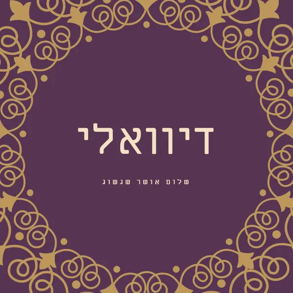 התאורה ת'חיים שלך purple organic-boho