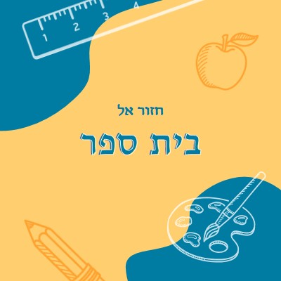 מגניב לבית הספר yellow modern-geo-&-linear