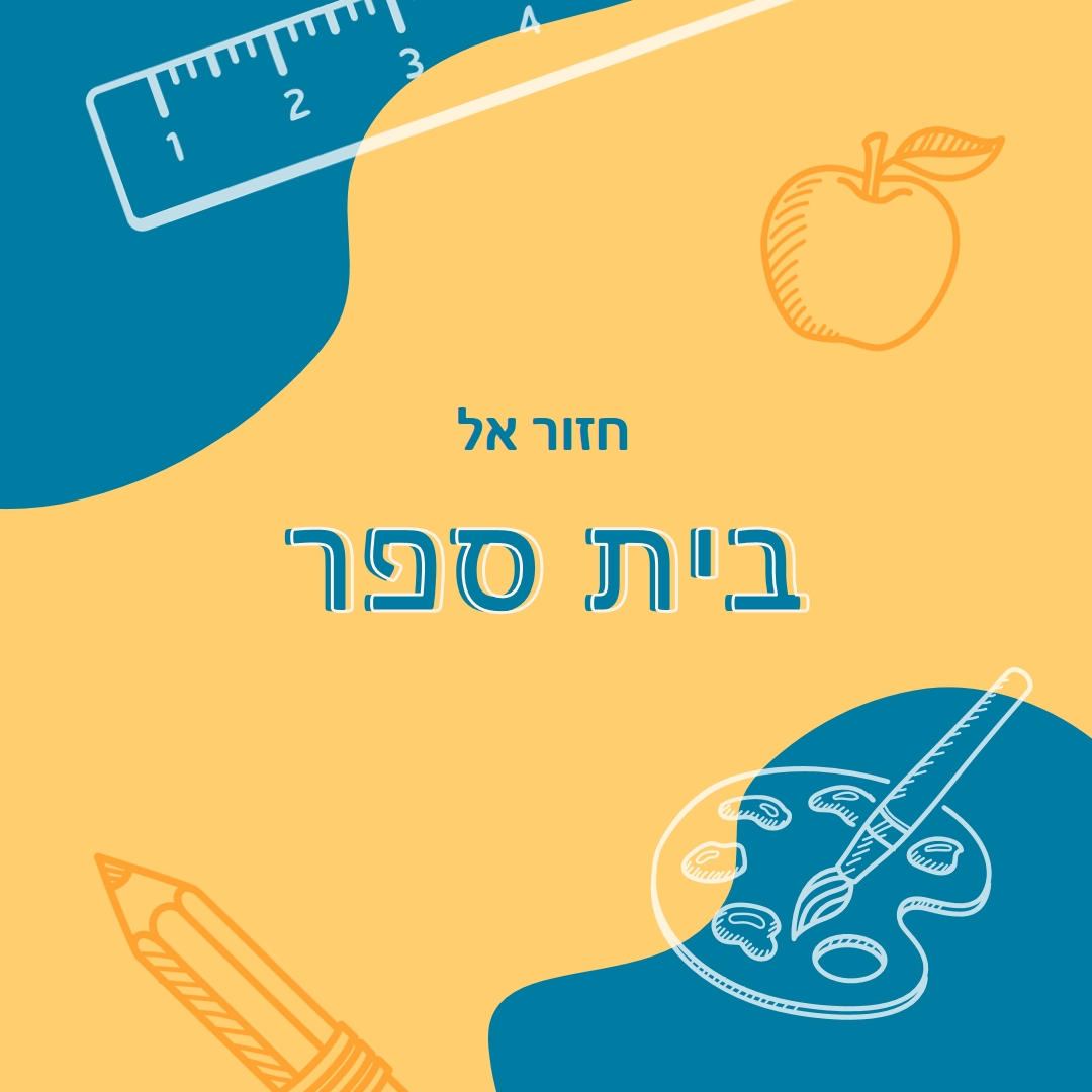 מגניב לבית הספר yellow modern-geo-&-linear