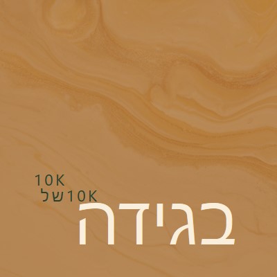 גלי מדבר brown modern-simple