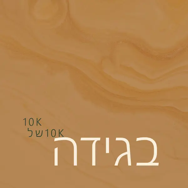 גלי מדבר brown modern-simple