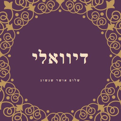 התאורה ת'חיים שלך purple organic-boho