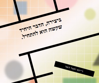 תן אמון בתהליך orange modern-geo-&-linear