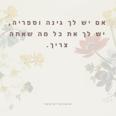 תרבות הצומח gray vintage-botanical